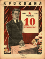 Обложка для Крокодил, 1946 , № 04.pdf